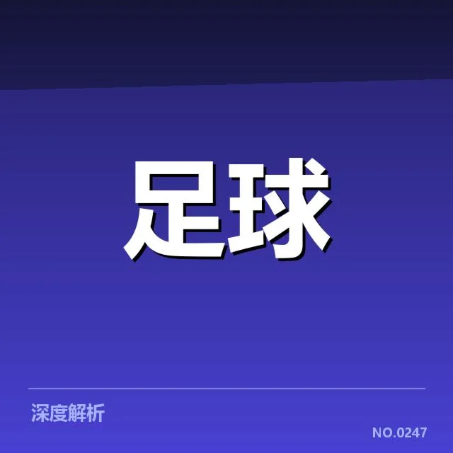 德国杯梯队提拔：拜仁慕尼黑未来人才储备如何布局