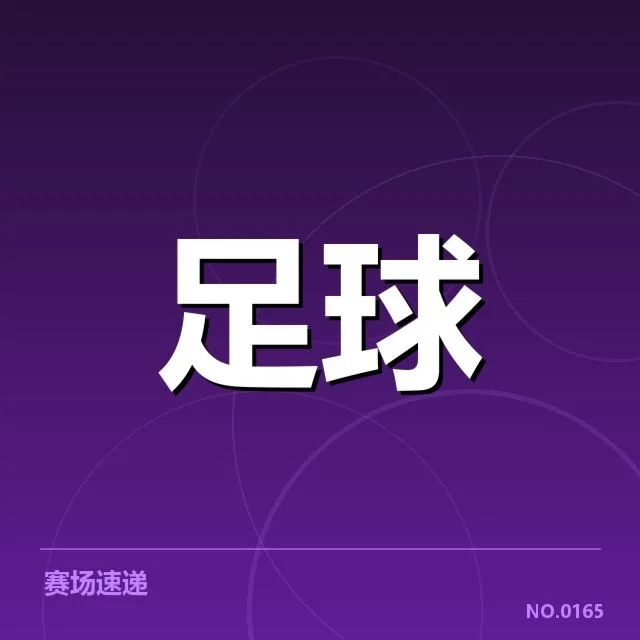 西汉姆联保级形势：球队存在哪些关键问题