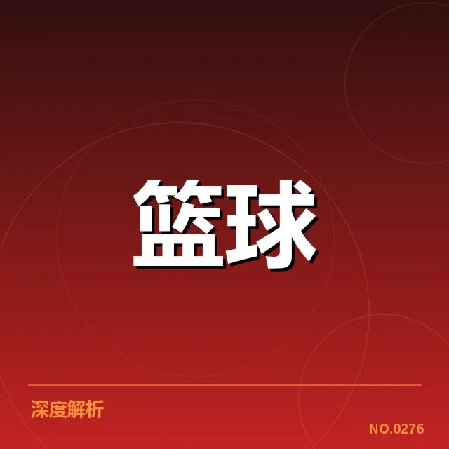 郭艾伦赛季复出：辽宁男篮战绩能否持续稳定