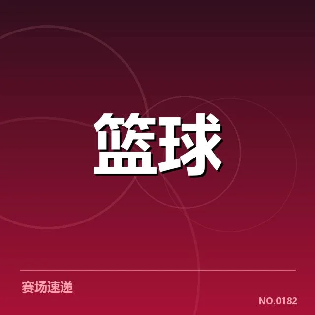 郭艾伦复出已确认的具体情况